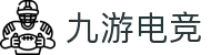九游官网 - 九游娱乐电竞站 - NINE GAME ESPORTS